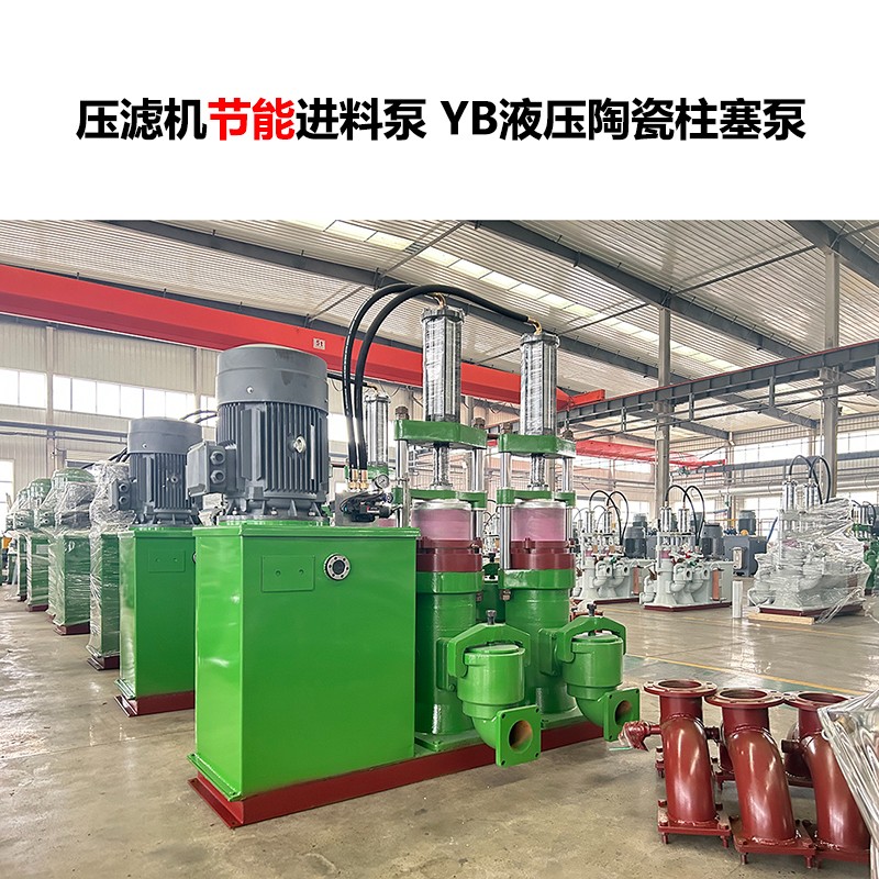 壓濾機進(jìn)料泵 YB液壓陶瓷柱塞泵-21