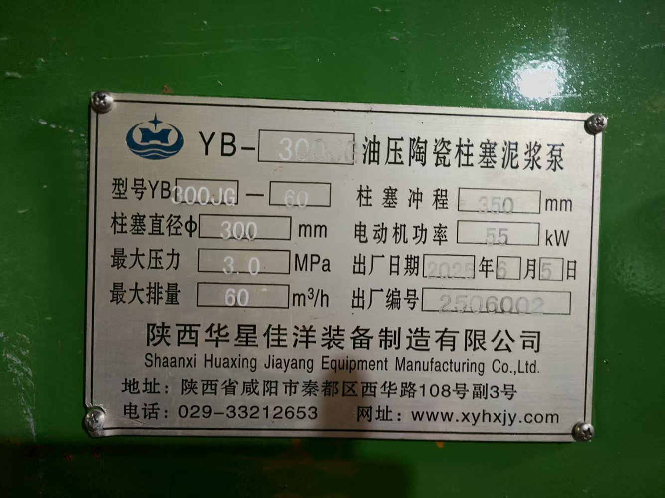 選礦廠使用華星高壓陶瓷柱塞泵標(biāo)牌