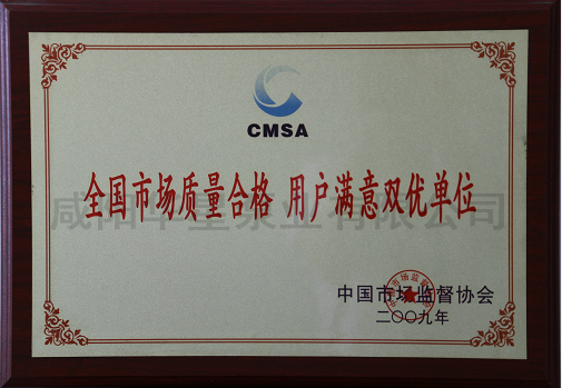 全國(guó)市場(chǎng)質(zhì)量合格用戶(hù)滿意雙優(yōu)單位
